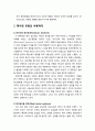 [아동복지론 兒童福祉論] 사랑의 매의 교육기능과 학대 및 특이한 유형의 아동학대 2페이지