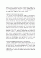 [아동복지론 兒童福祉論] 사랑의 매의 교육기능과 학대 및 특이한 유형의 아동학대 3페이지