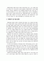 [아동복지론 兒童福祉論] 아동복지정책의 유형 - 가족유지 및 지원 정책, 대체가정서비스 정책, 아동보호서비스 정책 2페이지