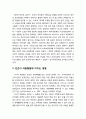 [아동복지론 兒童福祉論] 빈곤(貧困)과 아동발달 - 빈곤의 개념 및 빈곤이 아동발달에 미치는 영향 2페이지