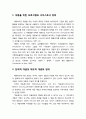 [아동복지론 兒童福祉論] 아동복지(child welfare)의 개념 - 아동을 위한 프로그램과 서비스로서 정의, 잔여적 개념과 제도적 개념의 정의, 아동복지 관련 개념(아동복지서비스, 아동지원, 아동돌봄) 2페이지