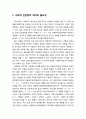 [아동복지론 兒童福祉論] 아동복지(child welfare)에 있어서 사회적 안전망의 내실화 - 사회적 안전망의 의미와 필요성, 방과후 서비스의 체계화, 교육복지의 확대 2페이지