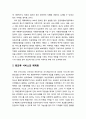 [아동복지론 兒童福祉論] 아동복지(child welfare)에 있어서 사회적 안전망의 내실화 - 사회적 안전망의 의미와 필요성, 방과후 서비스의 체계화, 교육복지의 확대 3페이지