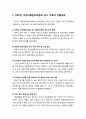 [아동복지론 兒童福祉論] UN(유엔)아동권리협약의 이행과제 - 2003년 유엔아동권리위원회 권고 이후의 이행성과, 유엔아동권리위원회의 권고사항(2011년) 2페이지