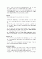 [아동복지론 兒童福祉論] UN(유엔)아동권리협약의 이행과제 - 2003년 유엔아동권리위원회 권고 이후의 이행성과, 유엔아동권리위원회의 권고사항(2011년) 4페이지