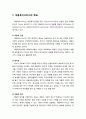 [아동복지론 兒童福祉論] 아동복지서비스의 목표와 아동복지서비스의 실천원칙 2페이지