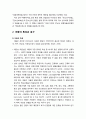 [아동복지론 兒童福祉論] 아동(兒童)의 개념과 특성과 욕구에 대한 이해 3페이지