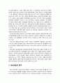 [아동복지론 兒童福祉論] 저출산고령사회의 이해 - 저출산의 진행 및 여성취업의 증가 3페이지