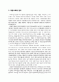[아동복지론 兒童福祉論] 아동보육의 정의와 종류 - 아동보육의 정의, 아동보육서비스의 종류(보육시간, 아동연령, 설립 및 운영주체, 근거법령이나 행정관리에 따른 분류) 2페이지