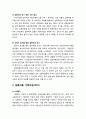 [아동복지론 兒童福祉論] 실종아동정책의 현황 - 예방사업, 실종아동 찾기 사업, 실종아동 가족지원서비스 5페이지