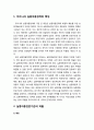 [아동복지론 兒童福祉論] 실종아동정책의 발전방안 - 한국(우리나라) 실종아동정책의 특징, 실종아동전문기관의 역할, 경찰청의 역할, 실종아동가족단체의 역할, 국가의 역할 2페이지