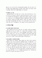 [아동복지론 兒童福祉論] 실종아동정책의 발전방안 - 한국(우리나라) 실종아동정책의 특징, 실종아동전문기관의 역할, 경찰청의 역할, 실종아동가족단체의 역할, 국가의 역할 7페이지
