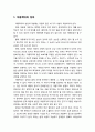 [아동복지론 兒童福祉論] 아동학대의 문제 - 아동학대의 정의와 현황 및 문제, 아동학대의 원인과 후유증, 아동학대의 처리과정 2페이지