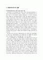 [아동복지론 兒童福祉論] 아동보호서비스의 현황과 과제 - 아동보호서비스의 현황과 아동보호서비스의 과제 2페이지
