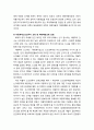[아동복지론 兒童福祉論] 아동보호서비스의 현황과 과제 - 아동보호서비스의 현황과 아동보호서비스의 과제 6페이지