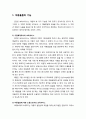 [아동복지론 兒童福祉論] 아동보육의 기능 - 아동돌봄의 기능, 아동교육의 기능, 예방의 기능, 가정의 지원 및 보상기능, 지역사회의 효율적인 조직기능 2페이지