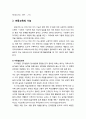 [아동복지론 兒童福祉論] 아동보육의 기능 - 아동돌봄의 기능, 아동교육의 기능, 예방의 기능, 가정의 지원 및 보상기능, 지역사회의 효율적인 조직기능 4페이지
