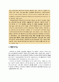 [아동복지론 兒童福祉論] 아동보육의 기능 - 아동돌봄의 기능, 아동교육의 기능, 예방의 기능, 가정의 지원 및 보상기능, 지역사회의 효율적인 조직기능 7페이지