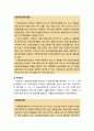 [아동복지론 兒童福祉論] 시설보호가 필요한 아동 및 시설보호의 이해(시설보호의 종류와 사업내용, 아동복지시설의 운영, 아동시설보호의 장단점) 6페이지