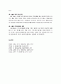 [아동복지론 兒童福祉論] 시설보호가 필요한 아동 및 시설보호의 이해(시설보호의 종류와 사업내용, 아동복지시설의 운영, 아동시설보호의 장단점) 8페이지