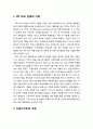 [아동복지론 兒童福祉論] 위스타트(WE Start) 운동과 드림스타트(Dream Start)에 대한 이해와 특징 및 향후과제 2페이지