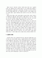 [아동복지론 兒童福祉論] 입양(adoption) - 입양의 의의와 종류 및 입양서비스의 특성 2페이지