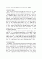 [아동복지론 兒童福祉論] 입양(adoption) - 입양의 의의와 종류 및 입양서비스의 특성 5페이지