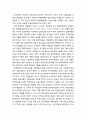 [아동복지론 兒童福祉論] 입양(adoption) - 입양의 의의와 종류 및 입양서비스의 특성 6페이지