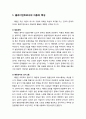 [아동복지론 兒童福祉論] 아동복지실천의 맥락 - 클라이언트로서의 아동의 특징 및 아동복지의 원조관계 2페이지