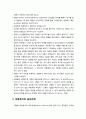 [아동복지론 兒童福祉論] 아동복지실천의 맥락 - 클라이언트로서의 아동의 특징 및 아동복지의 원조관계 5페이지