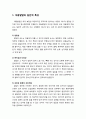 [아동복지론 兒童福祉論] 아동발달의 특성 - 아동발달의 일반적 특성 및 아동발달상의 문제를 보는 바람직한 관점 2페이지