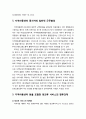 [아동복지론 兒童福祉論] 지역아동센터 - 지역아동센터의 의미와 현황 및 서비스, 지역아동센터의 전달체계와 종사자의 일반적 근무환경, 지역아동센터 등을 포함한 방과후 서비스의 향후과제 4페이지