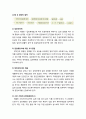 [아동복지론 兒童福祉論] 입양의 절차 - 미국의 입양의 전반적 이해, 한국의 입양 절차(입양숙려제, 입양희망자에 대한 초기면접, 입양신청서의 제출, 사전 가정조사, 가정법원의 입양 허가, 아동의 선정과 배치 3페이지