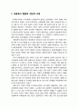 [아동복지론 兒童福祉論] 서구의 아동복지 발달 - 아동복지 발달의 전반적 이해, 현대 영국의 아동복지 발달, 현대 미국의 아동복지 발달 2페이지