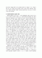 [아동복지론 兒童福祉論] 가정위탁(家庭委託) - 한국(우리나라) 가정위탁의 현황과 과제 7페이지