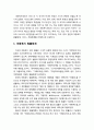 [아동복지론 兒童福祉論] 주요 선진국 아동복지제도의 국가 간 비교(미국, 영국, 일본을 중심으로) - 아동복지 법률체계, 아동복지서비스, 아동복지 전달체계 2페이지