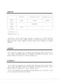 [제조공학실습] Heat Treatment (열처리) 5페이지