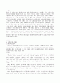 권력의 획득 방법을 제시하고 효과적인 사용방법을 설명하시오. 2페이지