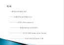 세계적인 환경보호 국제기구(세계적인 환경보호단체).pptx 2페이지