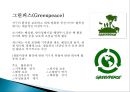 세계적인 환경보호 국제기구(세계적인 환경보호단체).pptx 8페이지