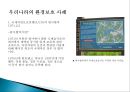 세계적인 환경보호 국제기구(세계적인 환경보호단체).pptx 24페이지