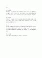 치매의 원인 예방 치료방법 그리고 치매가족을 지원할 수 있는 방안에 대해 설명. 4페이지