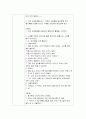 만 5세를 대상으로 과학활동을 지도할 때 적합한 동요 또는 동화 한 가지를 선정하여 그에 따른 주제와 교육계획안을 작성하시오 - 일일주제 : 우리가족 얼굴 4페이지