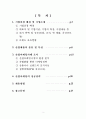 LG화학 마케팅사례 - 엘지화학의 산업마케팅 사례 및 전략 {LG화학 기업소개, 산업제품의 종류 및 특성, 산업마케팅사례 조사, 산업마케팅의 성공전략, 방법} 2페이지