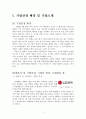LG화학 마케팅사례 - 엘지화학의 산업마케팅 사례 및 전략 {LG화학 기업소개, 산업제품의 종류 및 특성, 산업마케팅사례 조사, 산업마케팅의 성공전략, 방법} 3페이지