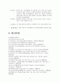 LG화학 마케팅사례 - 엘지화학의 산업마케팅 사례 및 전략 {LG화학 기업소개, 산업제품의 종류 및 특성, 산업마케팅사례 조사, 산업마케팅의 성공전략, 방법} 27페이지