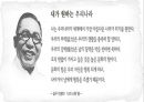 현대사 백범 김구(白帆 金九), 그를 재조명 하다 (생애, 업적, 평가 등).pptx 23페이지