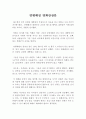 [독후감/서평/요약] 연평해전 영화감상문 1페이지