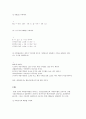 중급재무관리 연습문제 (16문제) 4페이지