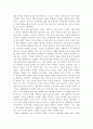 『기독교적 세계관』을 읽고 느낀 독후감 및 감상문 _ 양승훈 저 4페이지